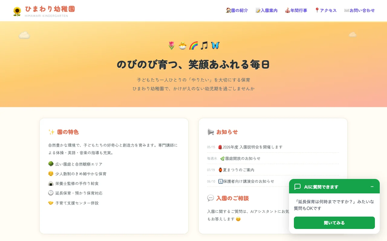園のミカタ 埋め込みパーツの設置イメージ